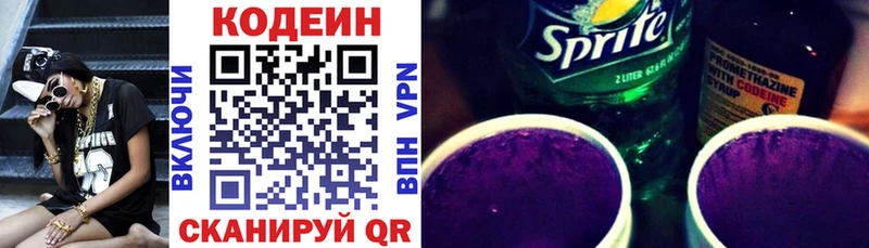 наркота  Волжский  Кодеиновый сироп Lean Purple Drank 